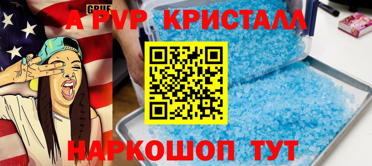 APVP кристаллы  Альфа ПВП СК КРИС  Вход с VPN  Ярославль 