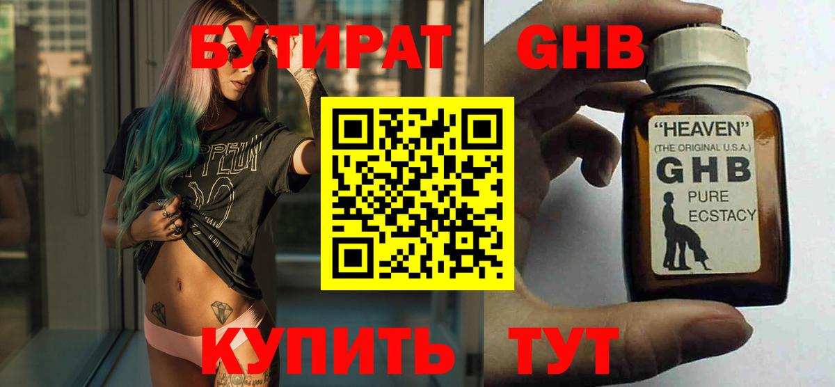Бутират буратино  Бутират  Ярославль  Вход с VPN 