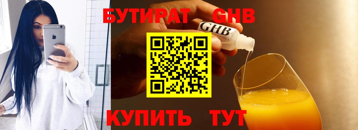 БУТИРАТ оксибутират Ярославль
