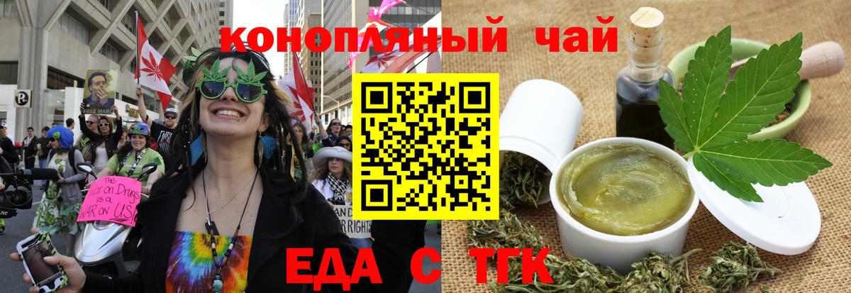 Еда ТГК конопля  Вход с VPN  Ярославль 