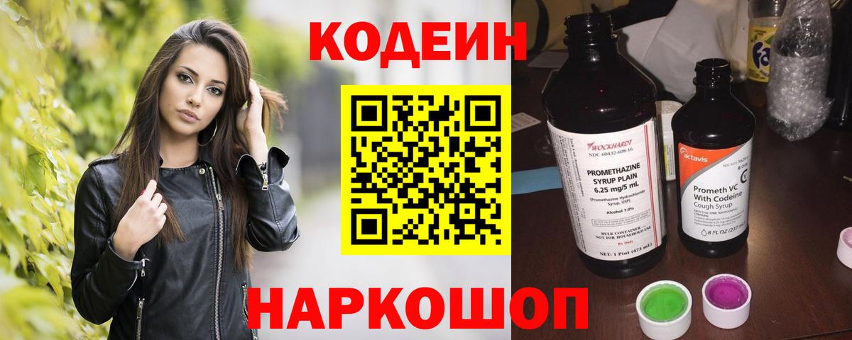 Кодеиновый сироп Lean напиток Lean (лин)  Вход с VPN  Ярославль 
