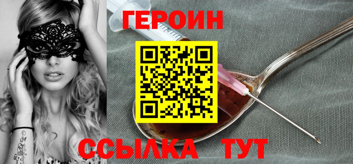 ГЕРОИН  ГЕРОИН герыч  Вход с VPN  Ярославль 