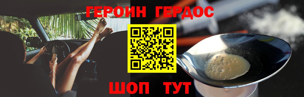 ГЕРОИН Heroin Ярославль