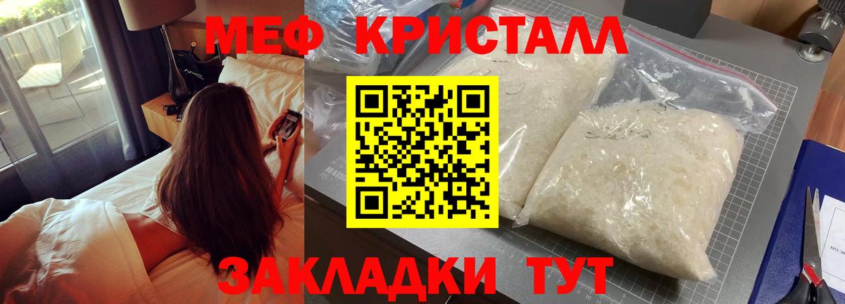Меф кристаллы Ярославль