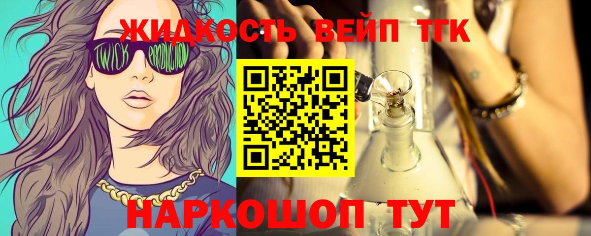 Дистиллят ТГК вейп Ярославль